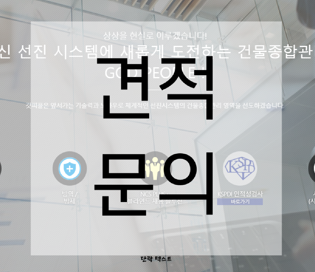 건물청소, 방역소독, 조경업 : 가치샵몰