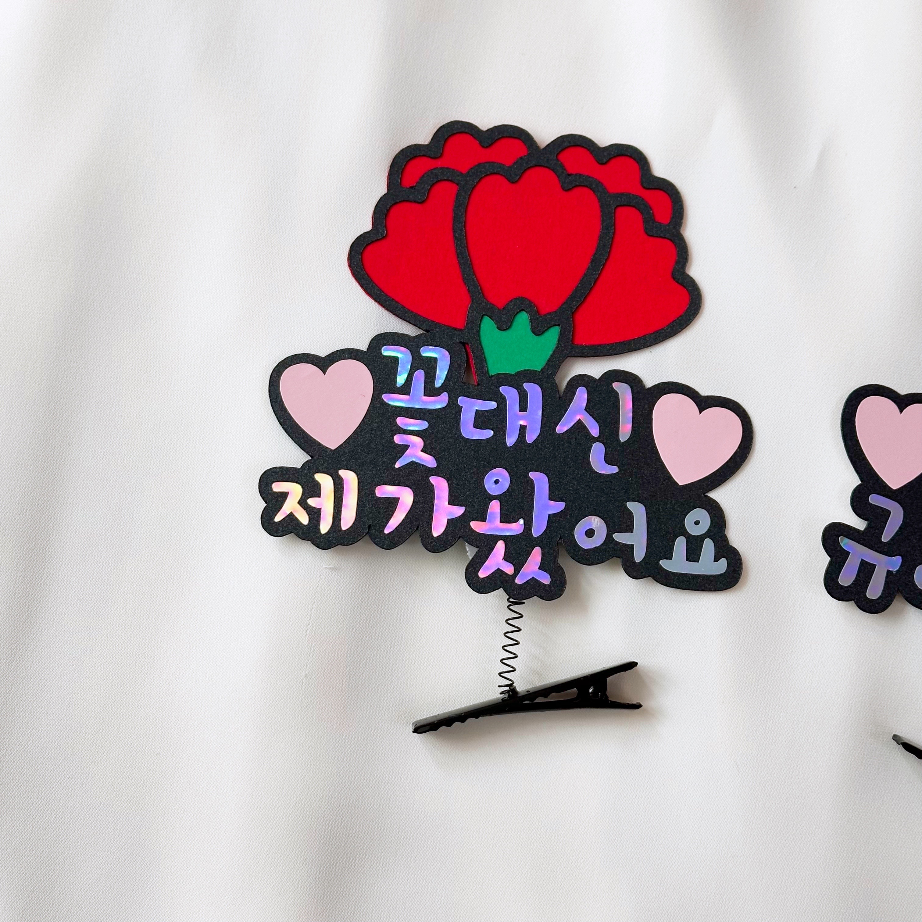 어버이날 머리핀토퍼 카네이션 꽃대신제가왔어요 이벤트 스승의날 : 씽씽토퍼