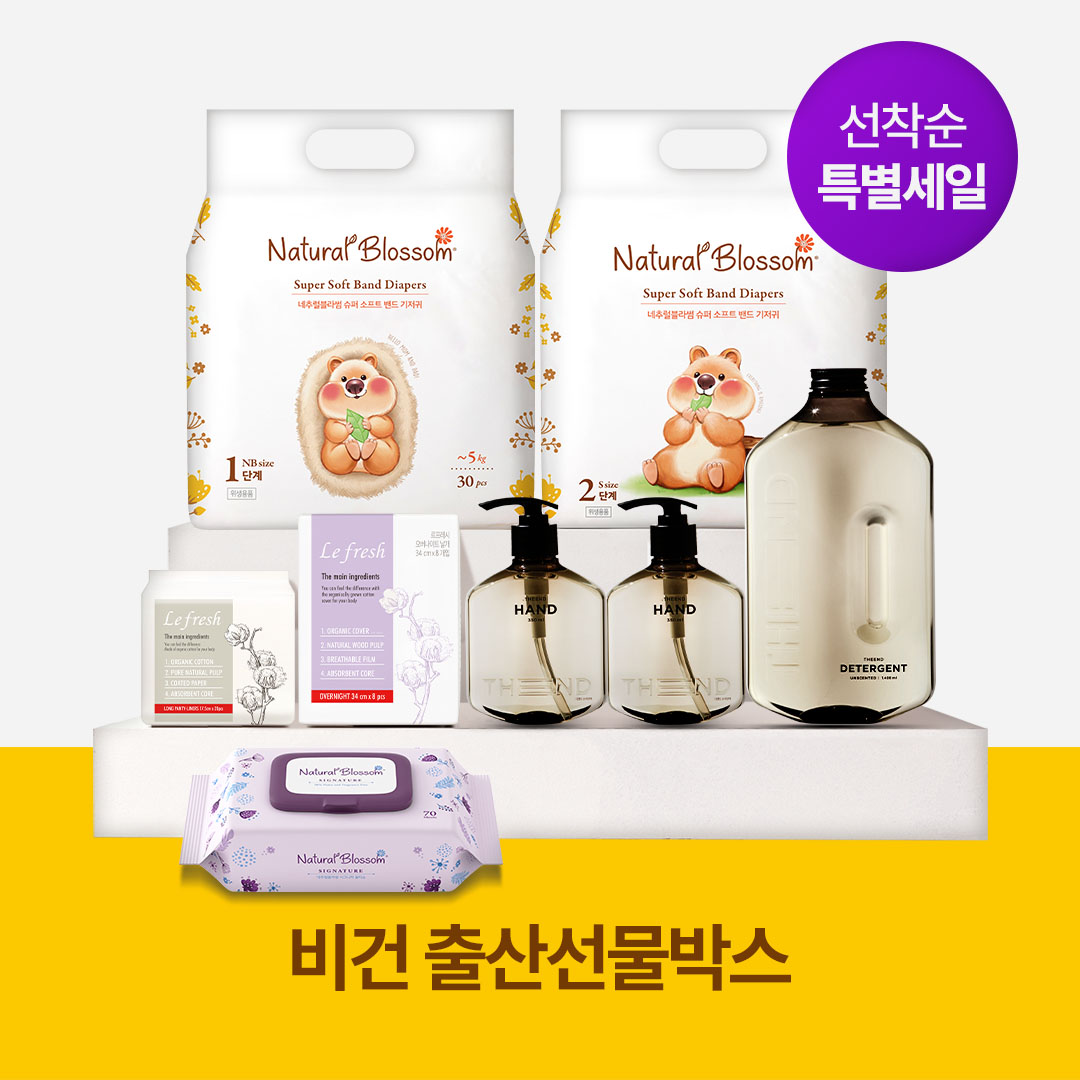 [출산준비선물] 네추럴블라썸 비건 선물박스 / 신생아기저귀 세탁세제 물티슈 : 일센티플러스