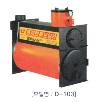 둥지화목보일러 D-103(엘림화목보일러) : 화목보일러 화목난로