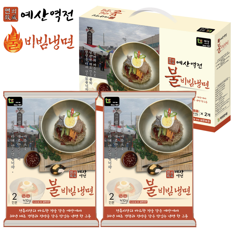 예산역전냉면 4인분 비빔냉면 물냉면 맛있는 냉면 선물세트 : 홍연팜