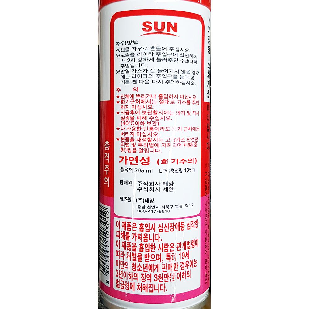 라이타가스 태양 295ml 식자재 업소용 대용량 단체용 : 프리노마드