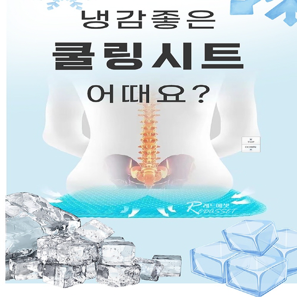 시원한 쿨 아이스 허리편한 방석 : 현유통