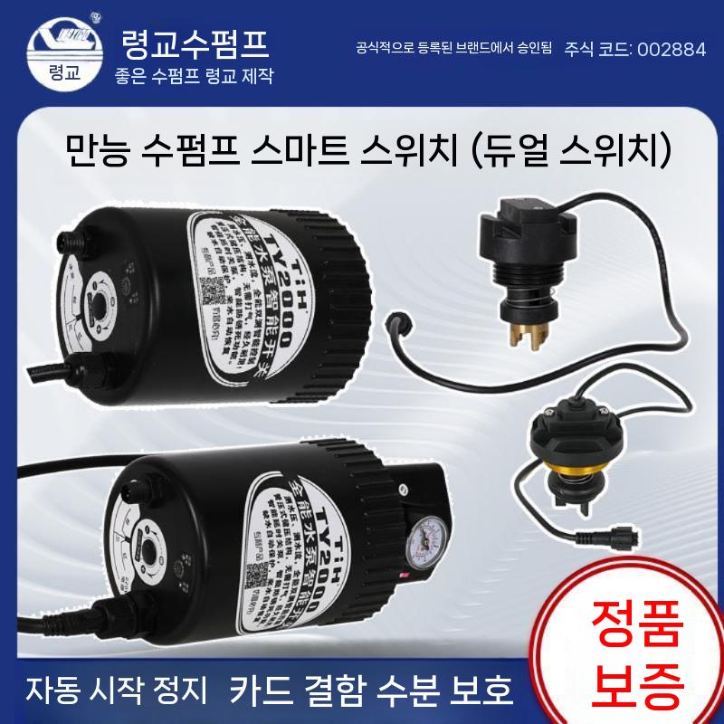 자동 압력스위치 GS펌프 월로펌프 소형 개폐기 전동 수압 윌로펌프 오일펌프 워터 컨트롤러 제어 포인트 : 박상현8