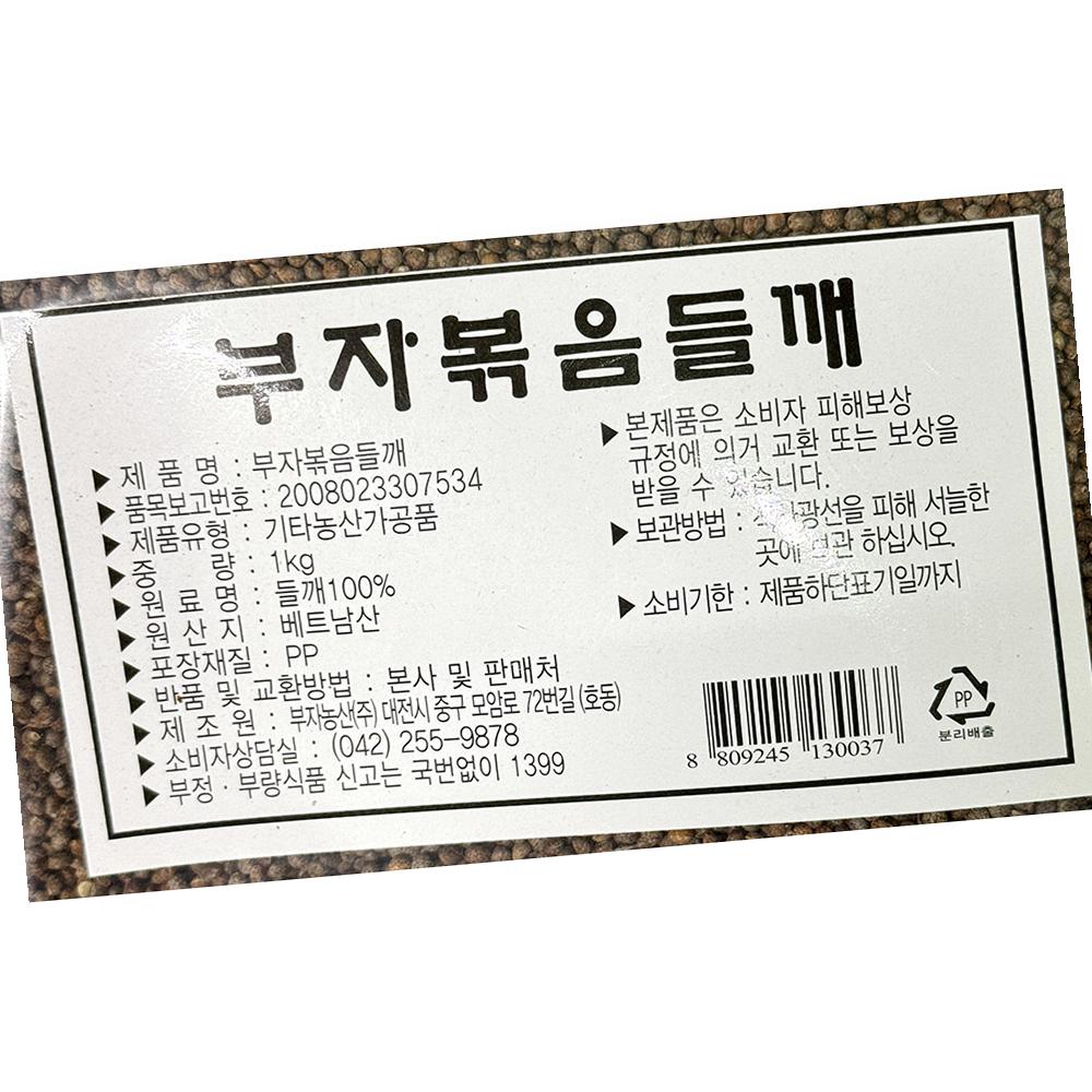부자농산 볶음 통들깨 1kgx20 들깨 양념 요리재료 : 모두에마켓