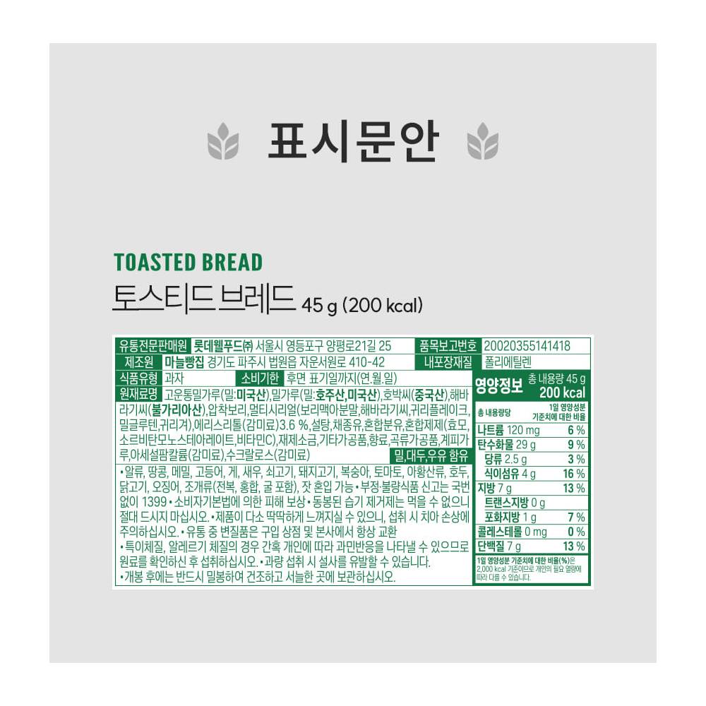 롯데 컴포트잇츠이너프 토스티드브레드 쿠키 크래커 45g : 514 홈즈