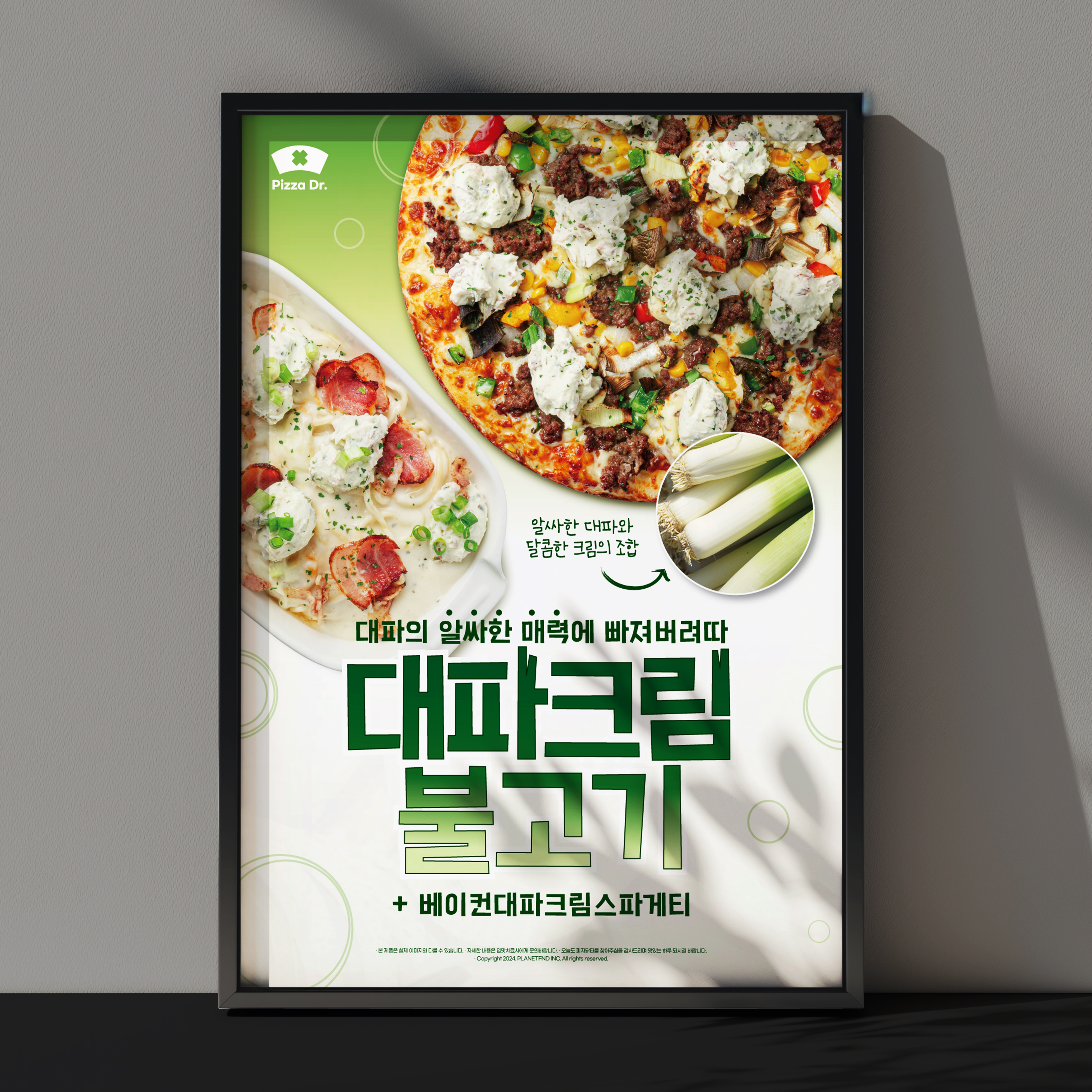 [피자닭터] A2포스터 / 대형 매장아트 / 판촉물 / 데코용품 / 아트포스터 : MS129