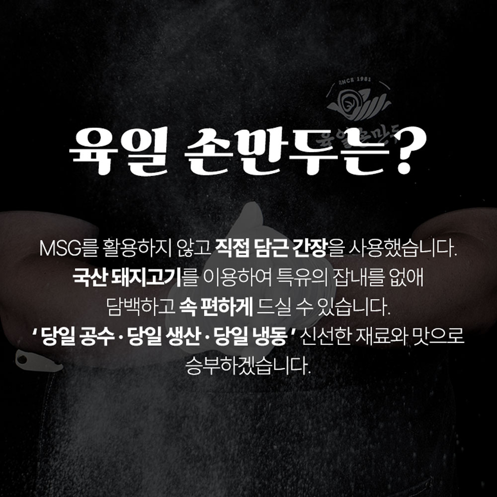 (육일손만두) 가정식 간편 고기찐만두 3인분 : SY-MALL