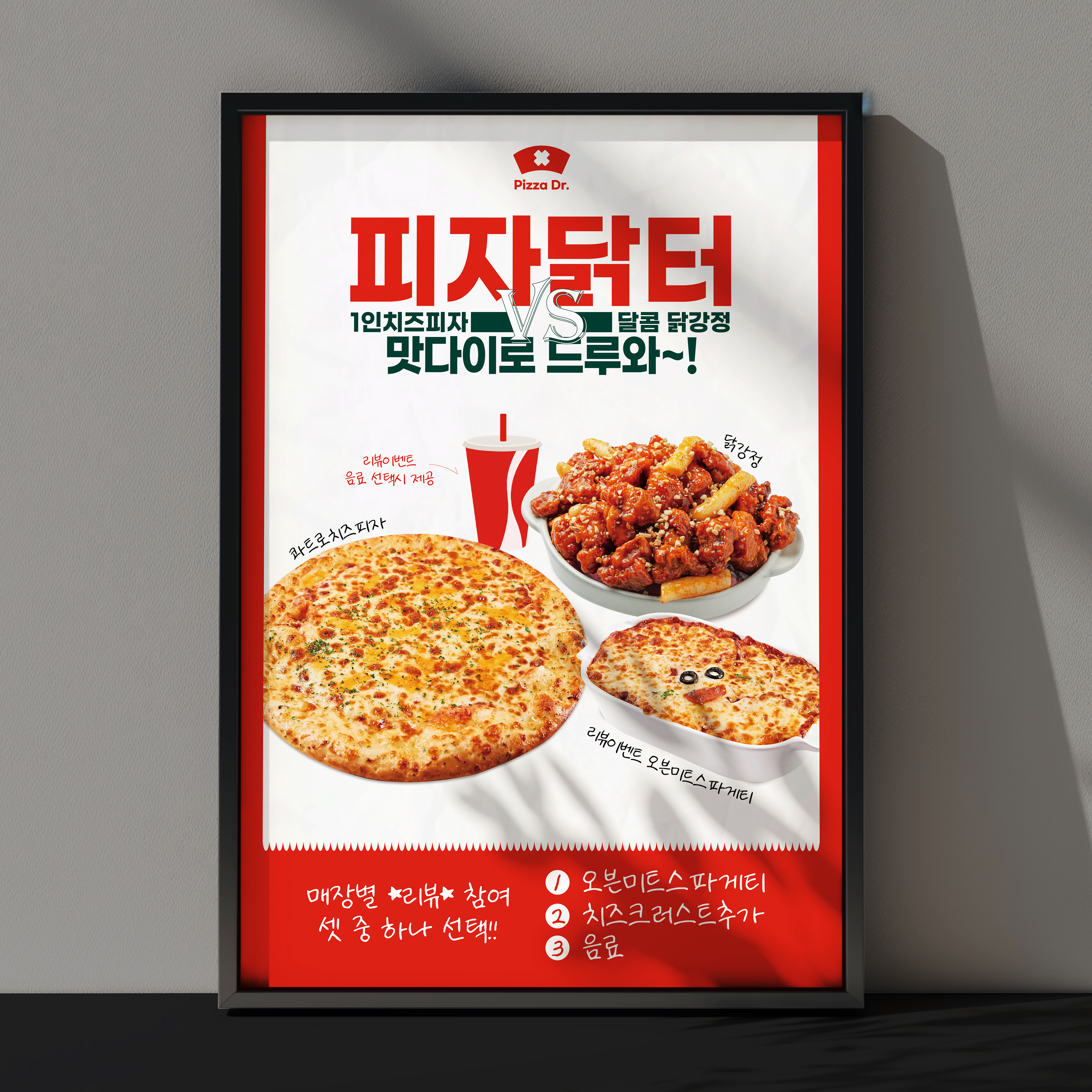 [피자닭터] A2포스터 / 대형 매장아트 / 판촉물 / 데코용품 / 아트포스터 : MS129