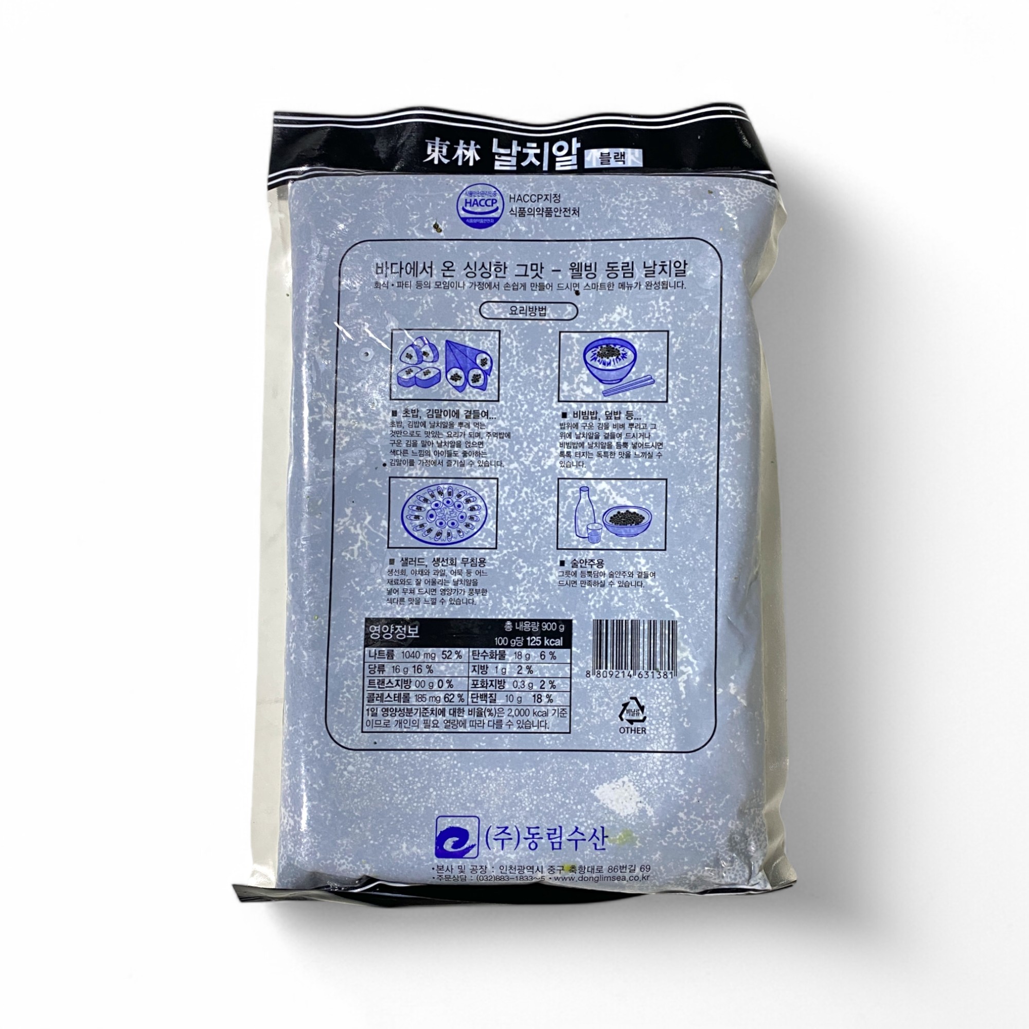 동림 날치알 블랙 900g 냉동 : 태양새서울푸드