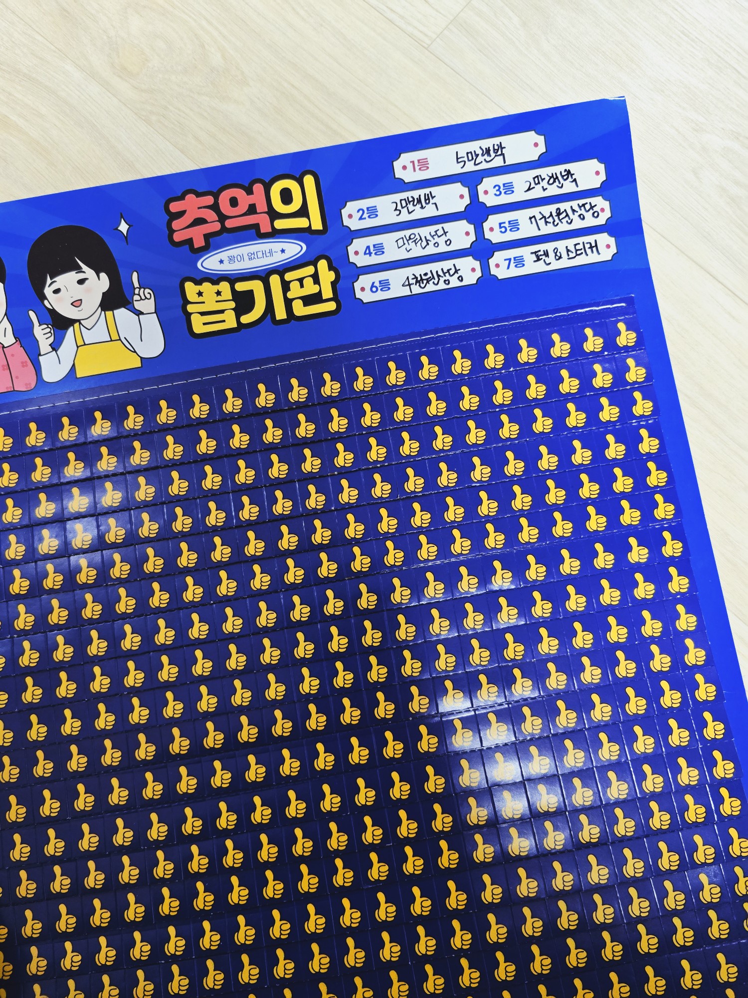 추억의 뽑기한판 랜덤 뽑기 : 마미안