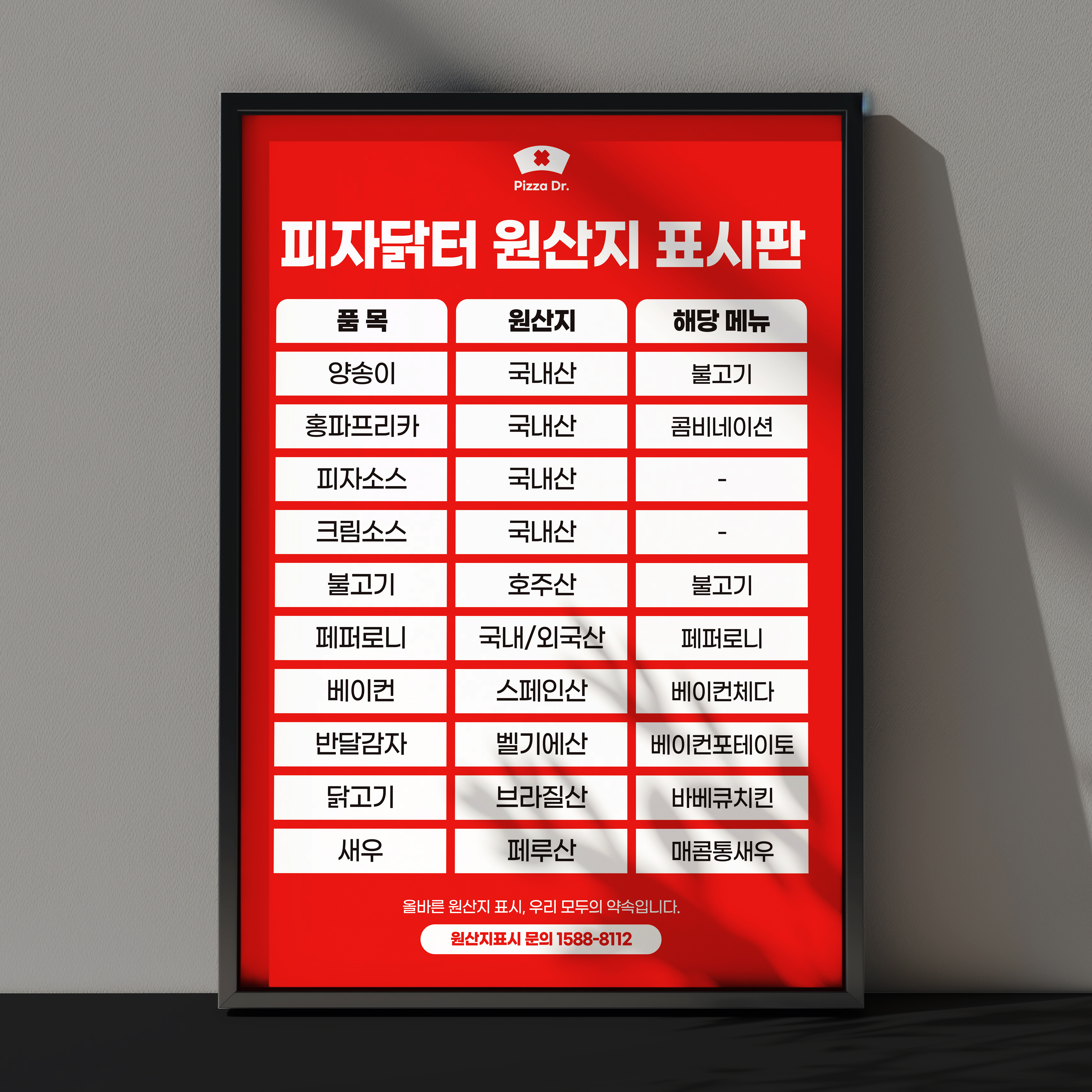 [피자닭터] A2포스터 / 대형 매장아트 / 판촉물 / 데코용품 / 아트포스터 : MS129