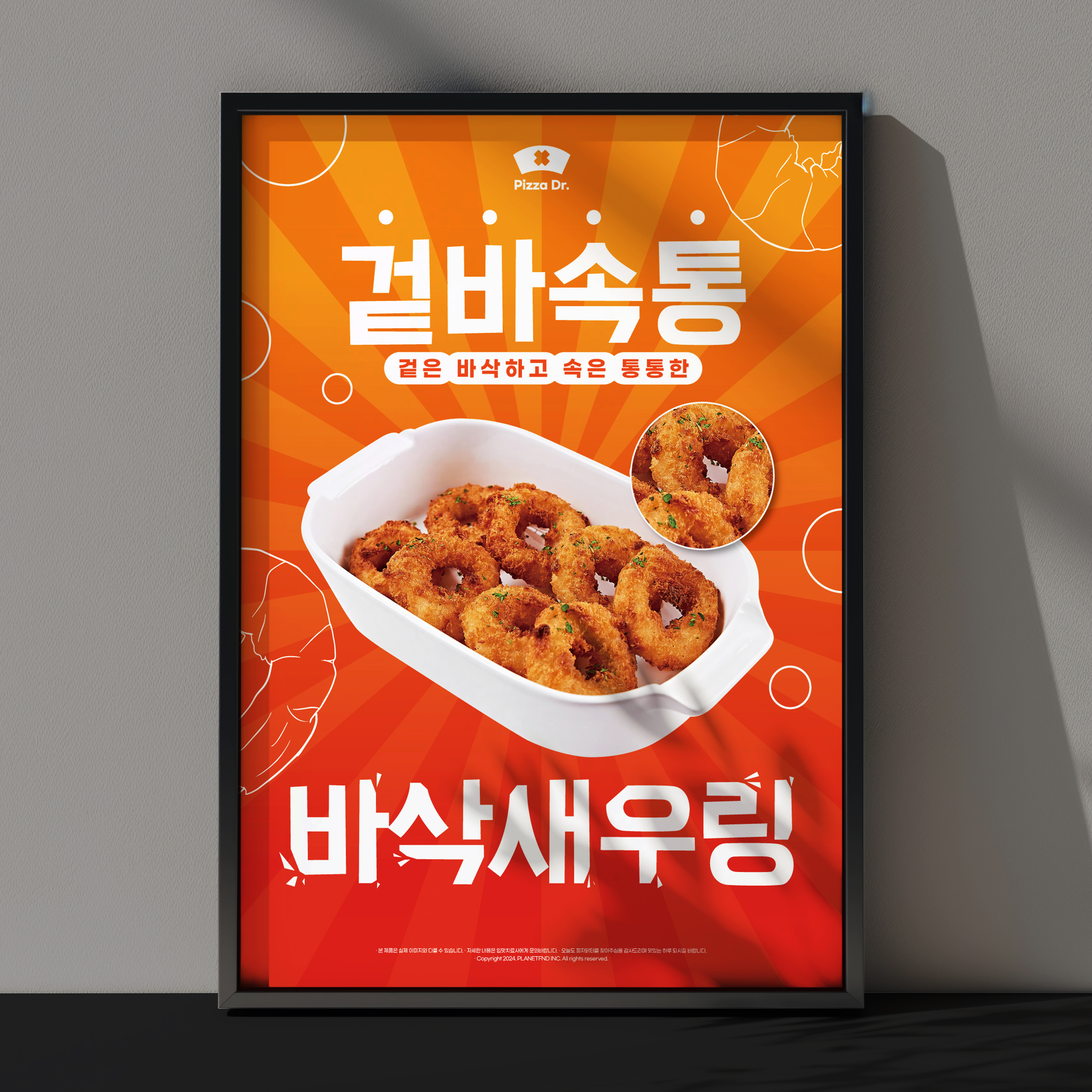 [피자닭터] A2포스터 / 대형 매장아트 / 판촉물 / 데코용품 / 아트포스터 : MS129