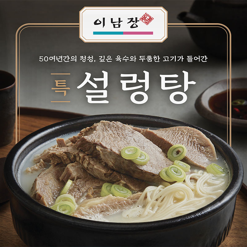 이남장 설렁탕 특, 870g, 1개 : 킷잇