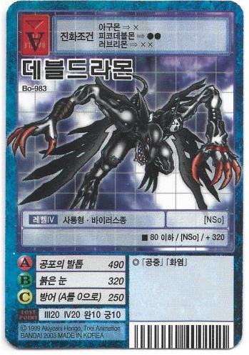 구 디지몬 카드 데블드라몬 Bo-983 한글판 : 디지몬 TCG 샵