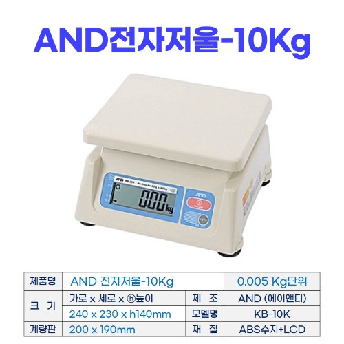 AND 전자저울 10kg (KB-10K 에이앤디 디지털저울) : 다온베이킹샵