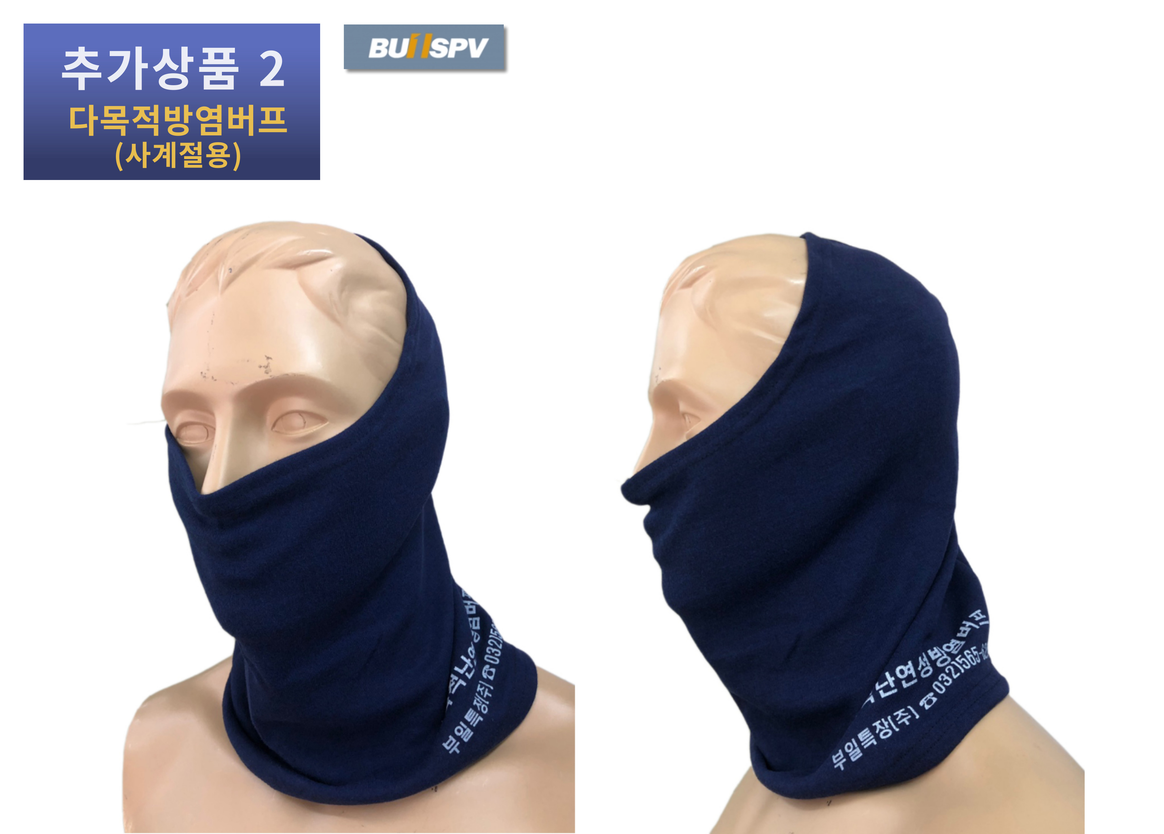 부일 버프 방염마스크 여름 전기 건설 현장 안전 하계버프 끈 bl1 : 청강세이프티