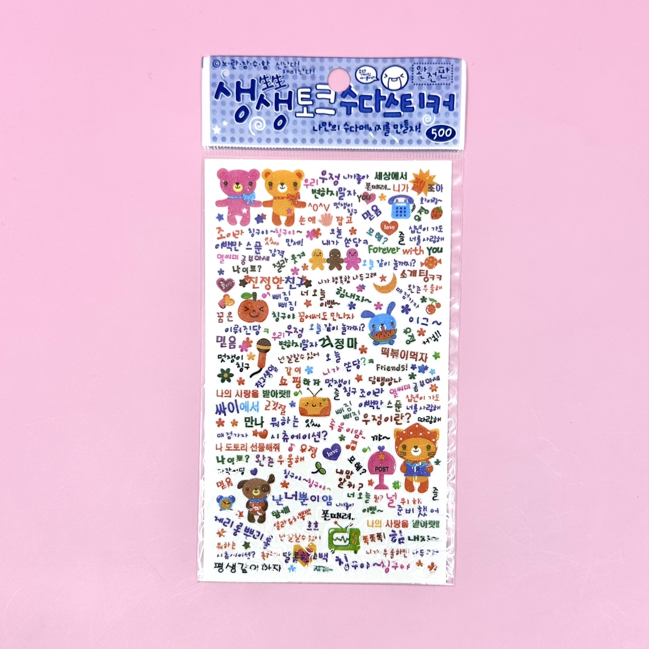 [고전문구] 생생토크 수다 스티커 : 복동이네 문방구