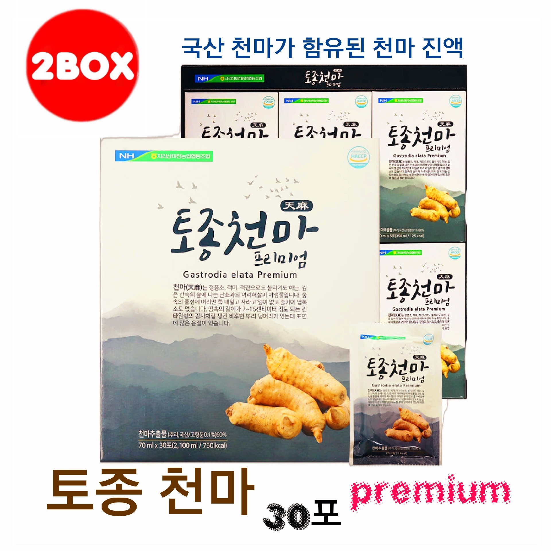 지리산마천 농협 협동조합 토종 천마 프리미엄 70ml 30포 [2박스] 국산 천마 함유된 추출물 90% : 원헬스