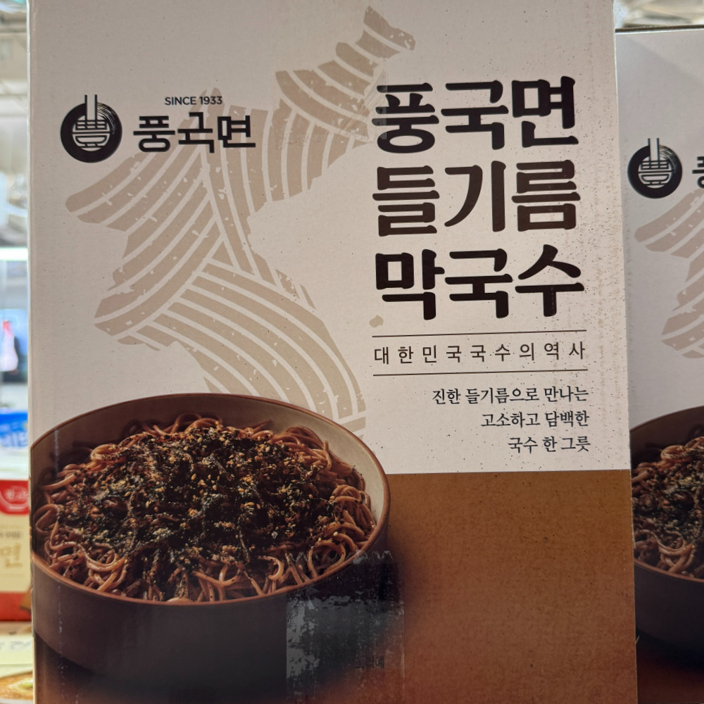 풍국면 들기름 막국수 798g 3개 들기름비빔국수 간편식 면요리 자취생필수품 : 박가네가게