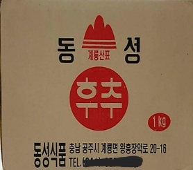동성후추1kg : 일품식자재마트