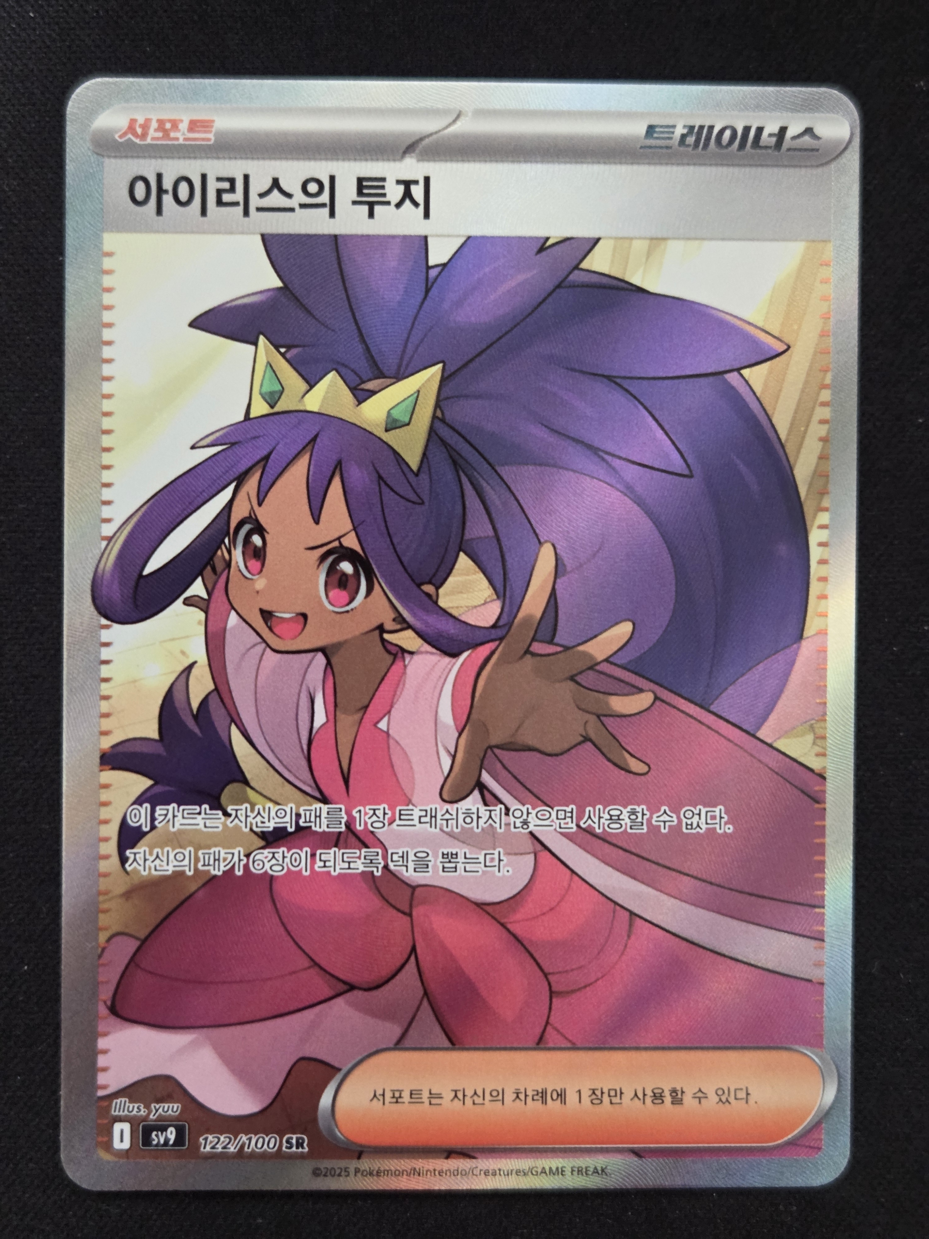 포켓몬카드 - 아이리스의 투지 SR - 배틀파트너즈 - 122/100 : Sellly