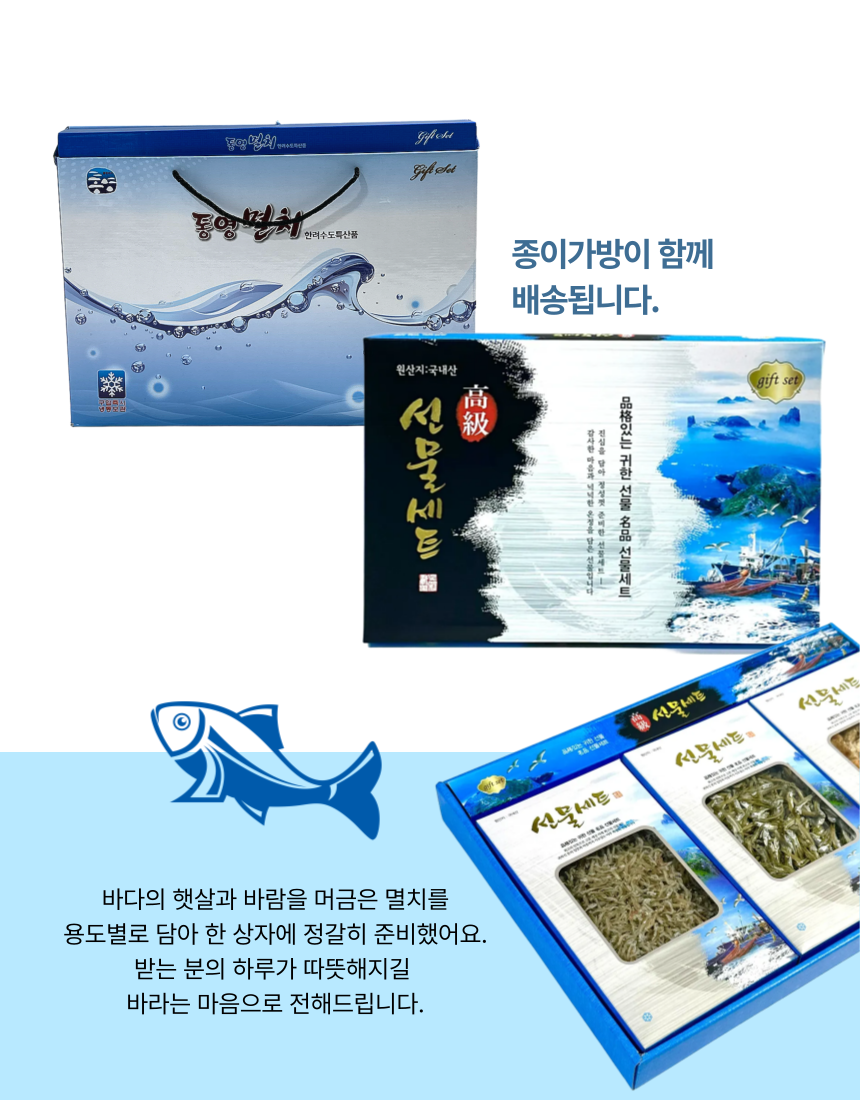 통영해미건어물 국산 햇 멸치  세트 건어물 선물세트 : 통영해미건어물