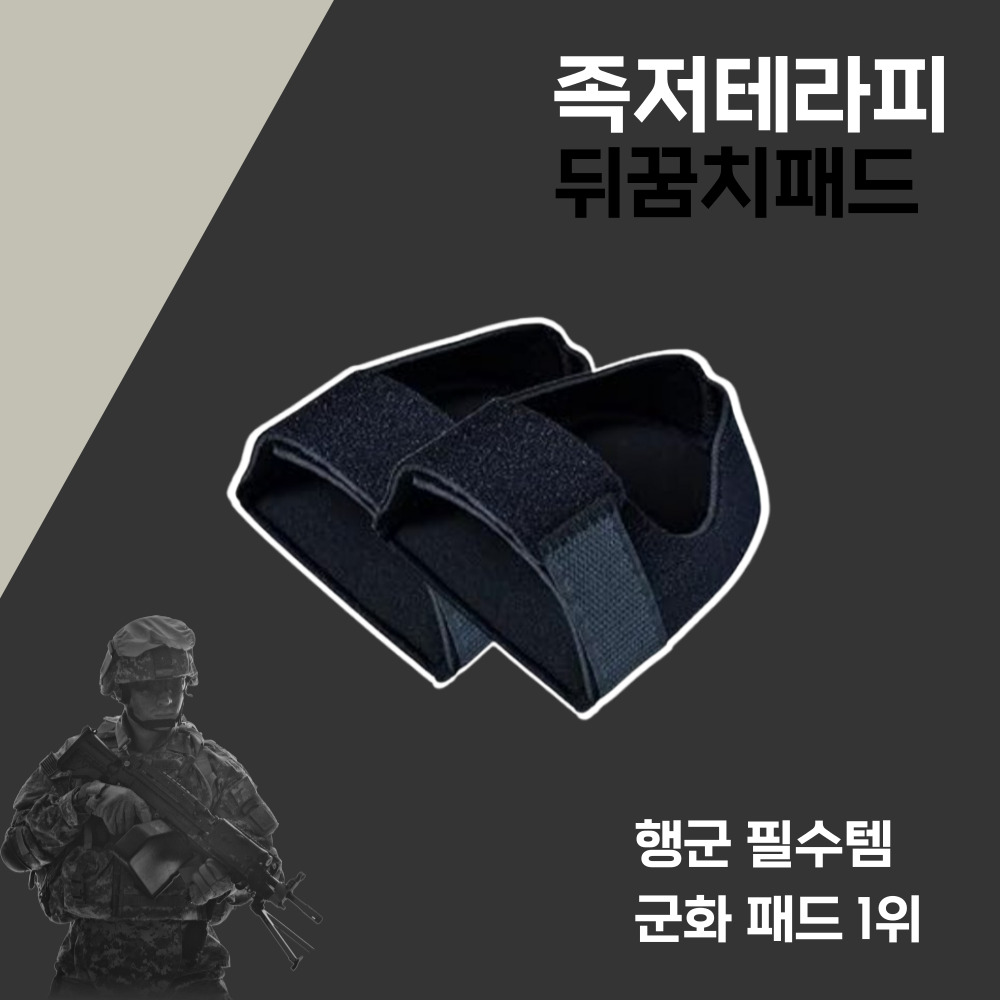 족저 테라피 패드 발 뒤꿈치패드 족저근막염양말 군화 행군 : 발란핏