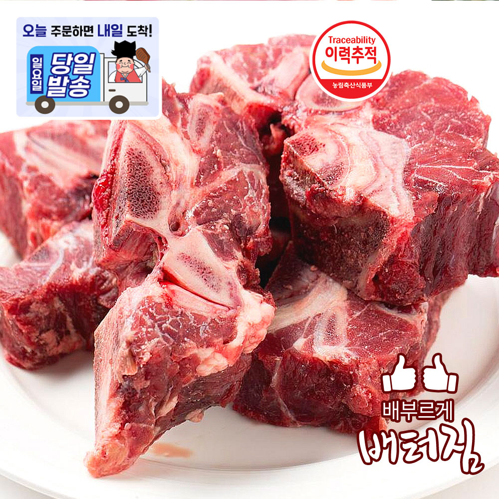 (배터짐) 수입산 소목뼈2kg 소사골 우족 소사태 양지 스지 꼬리 홍두깨 깐양 우설 갈비 : 배터짐