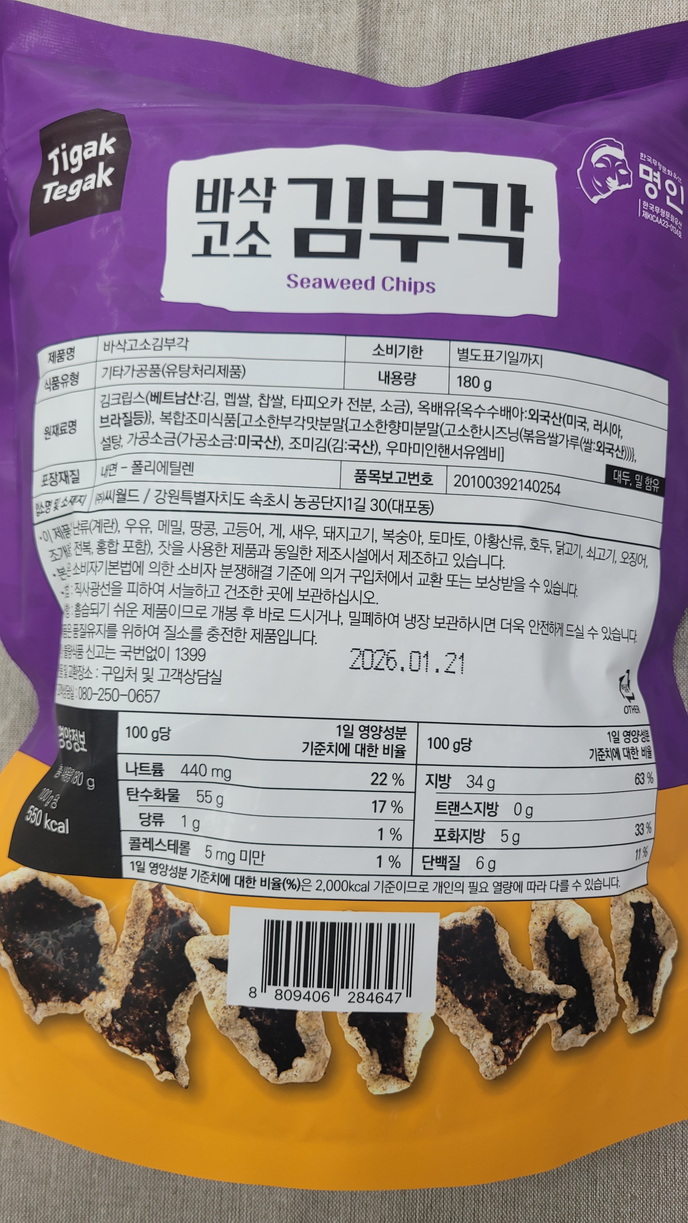 김스넥 1봉지 간식, 안주 영양과자 주문진건어물시장 : 주문진부천건어물 총할인매장