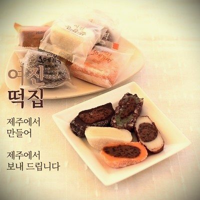 여진오메기떡