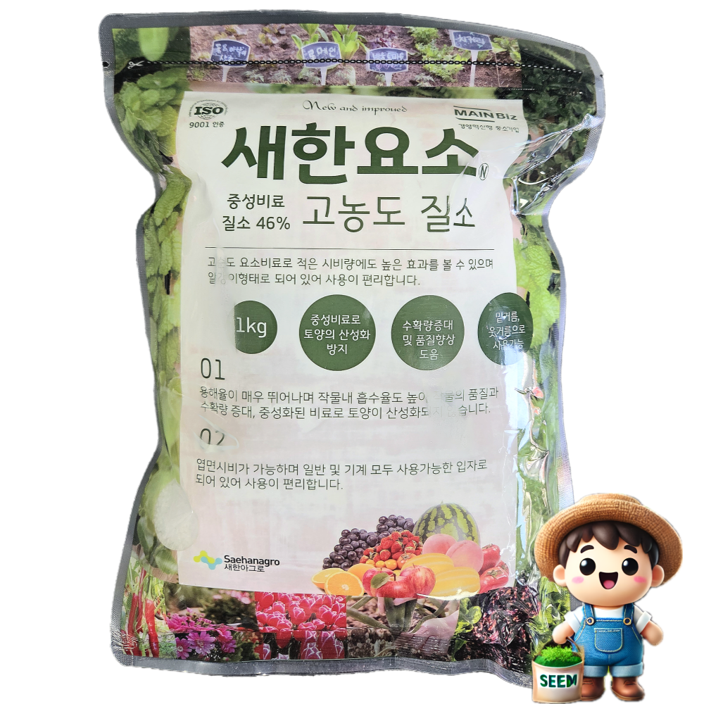 요소 1kg 고농도 질소 중성 비료 추비 기비 밑거름 텃밭 주말 농장 새한 : 남흥원예사