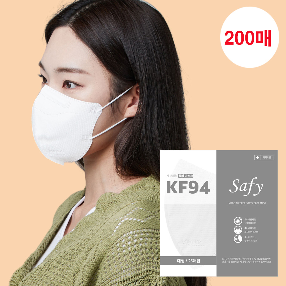 세이피 새부리형 KF94 200매 대형 h모던화이트 : 주식회사 하림아이앤티