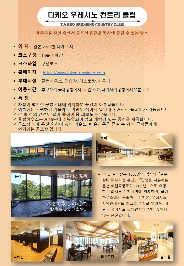 후쿠오카 / 사가 골프 패키지 투어 일본 2~4박 : 제우스투어