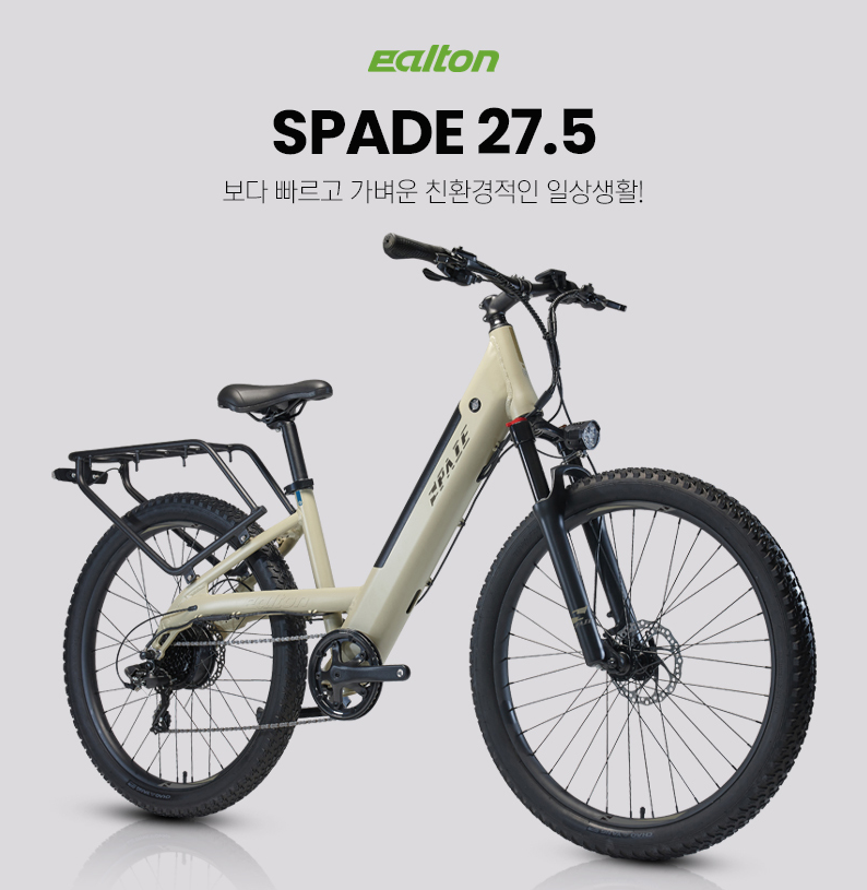 2025 알톤 스페이드27.5 전기자전거 48V 15Ah 대용량 배터리 500W 모터 시마노 유압 브레이크 접이식 자전거 : 스톰N바이크