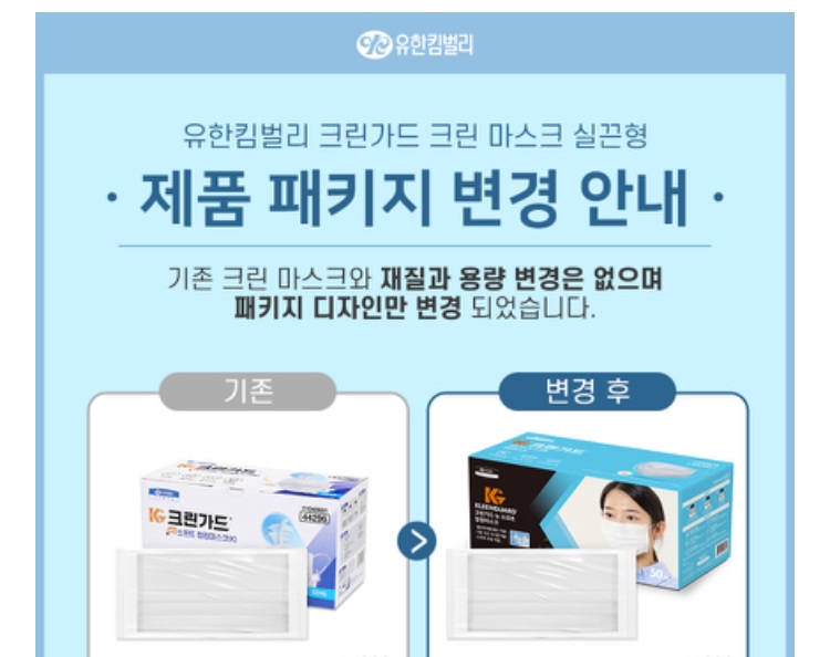 유한킴벌리 크린가드 청정마스크 개별포장 우레탄밴드형 50매 일회용 국산덴탈 : 초이스 리샵