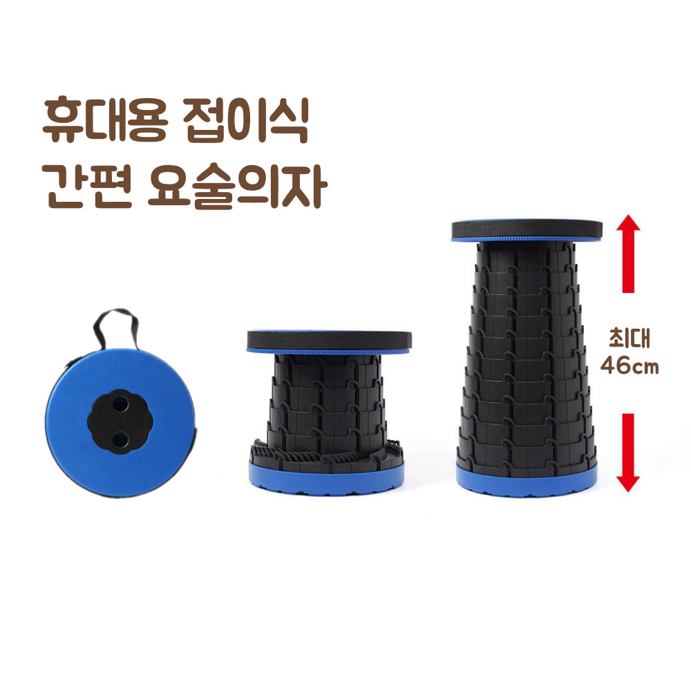 소소데이즈 휴대용 줄서기 의자 접이식 간이의자 자바라 요술 아코디언 코끼리 의자 캠핑 낚시 원형의자 : 소소데이즈-SosoDays