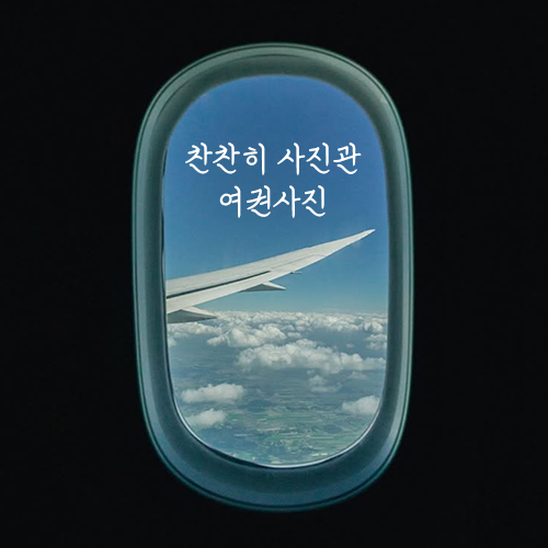 찬찬히