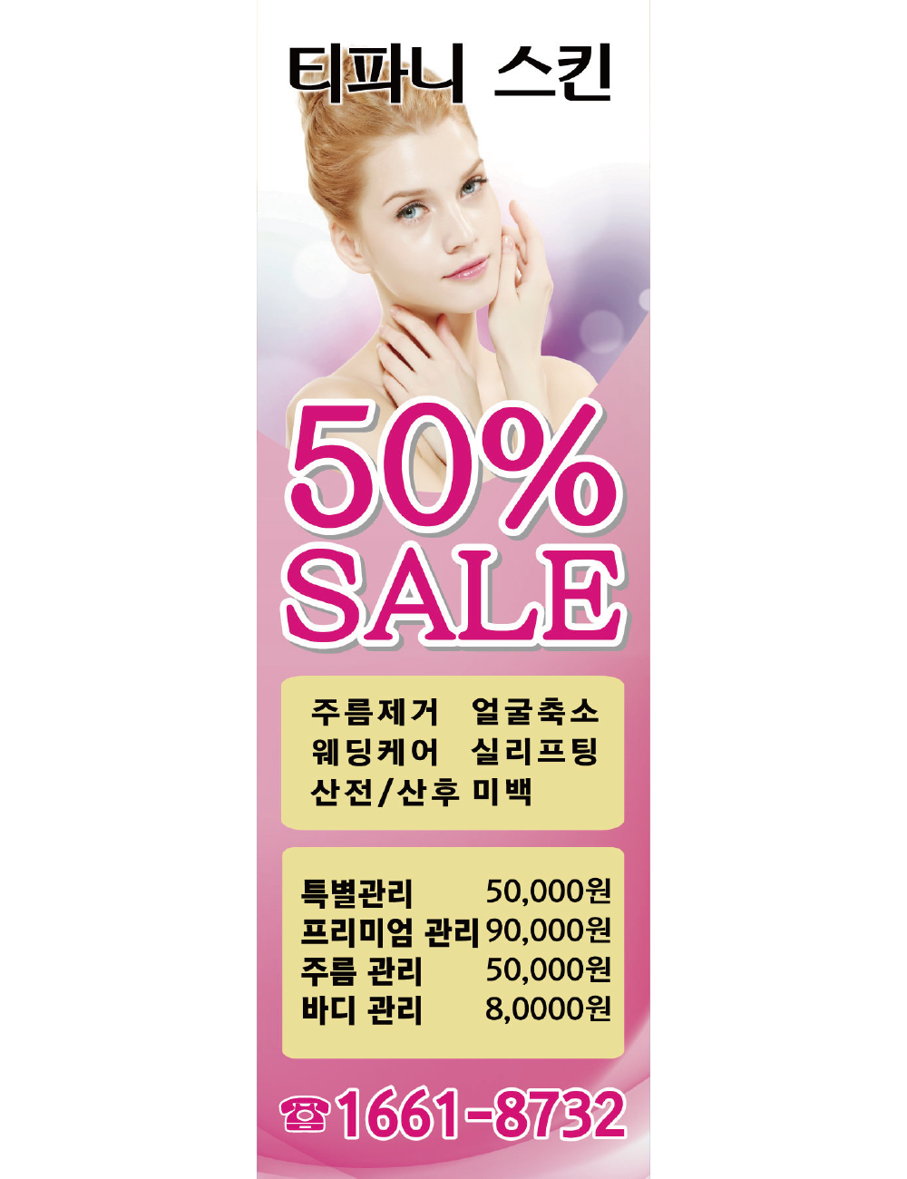 D No36 티파니스킨 배너 플랜카드 배너디자인 현수막 매쉬 : 배너짱