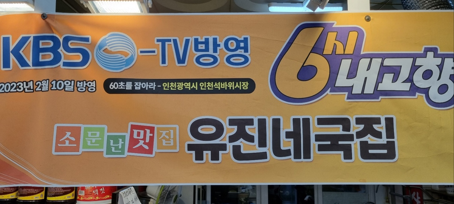 유진네장어탕 600g 푸짐한 시래기와 직접 담근 된장과 강화산 장어로 만든 유진네국집 가마솥장어탕 : 유진네국집