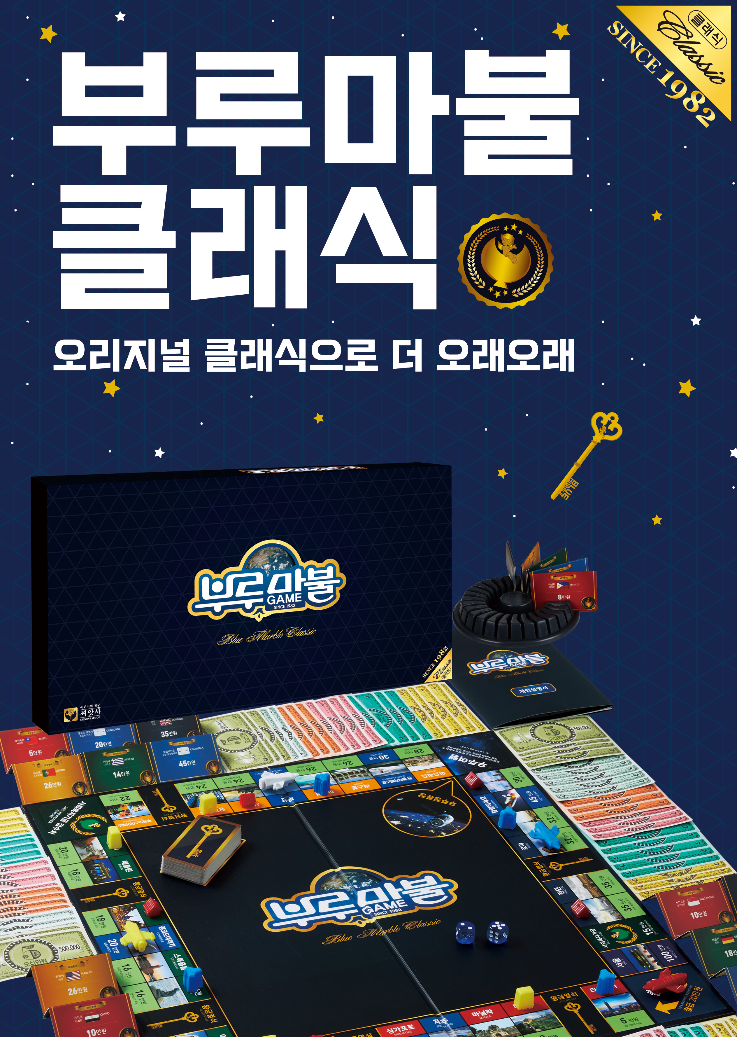 부루마불 세계여행 클래식 고급판 : 플레이위타