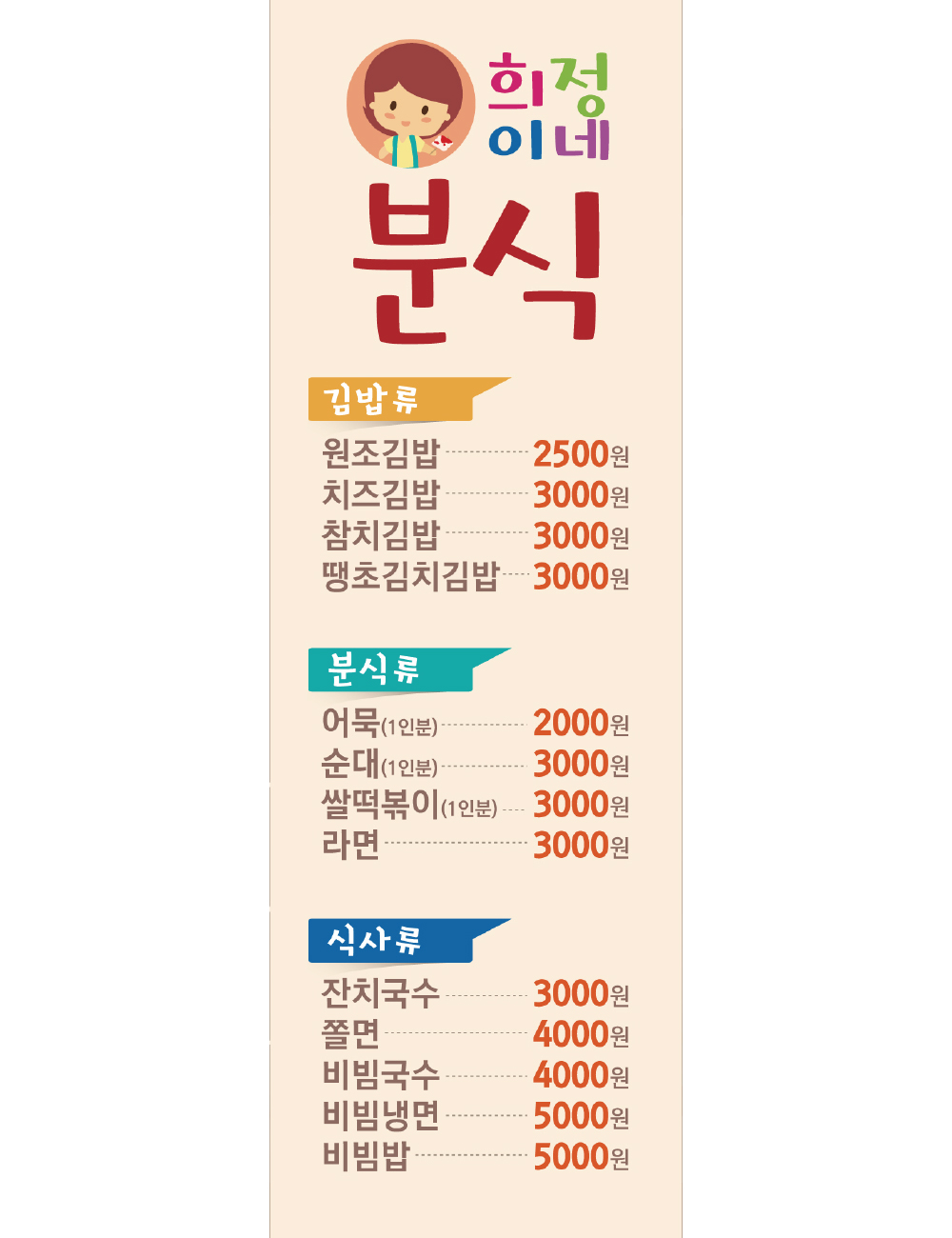 F No103 참치김밥 배너 플랜카드 배너디자인 현수막 매쉬 : 배너짱