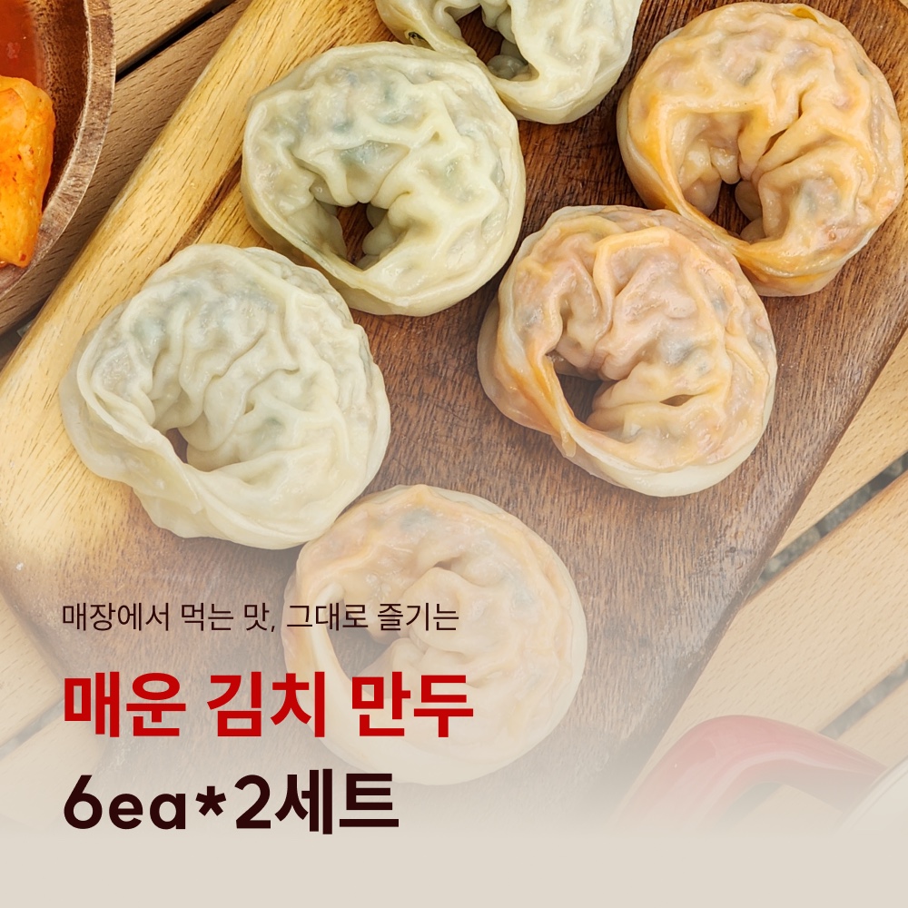 [팔당원조칼제비] 김치만두 6개 세트×2 : 팔당원조칼제비