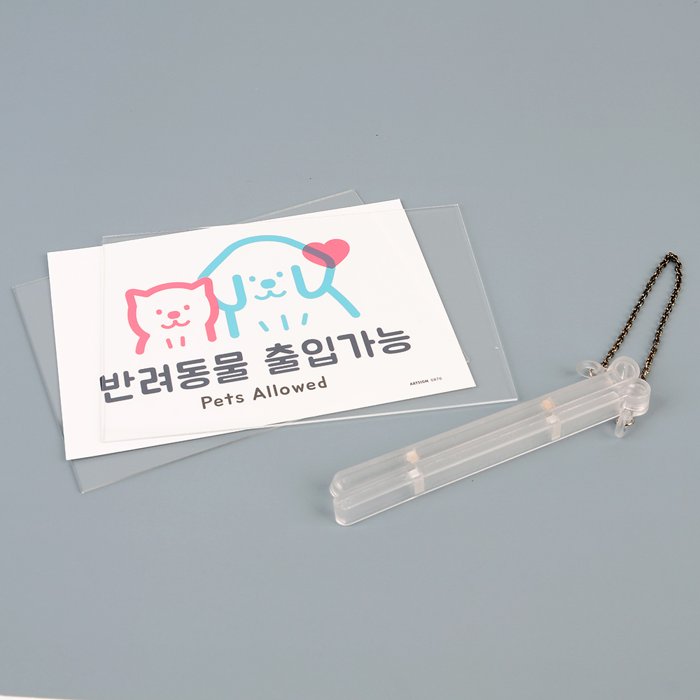 걸이형 반려동물 출입가능 금지 표지판 문고리알림판 반려견표지판 걸이형표지판 : 쇼핑생활도우미