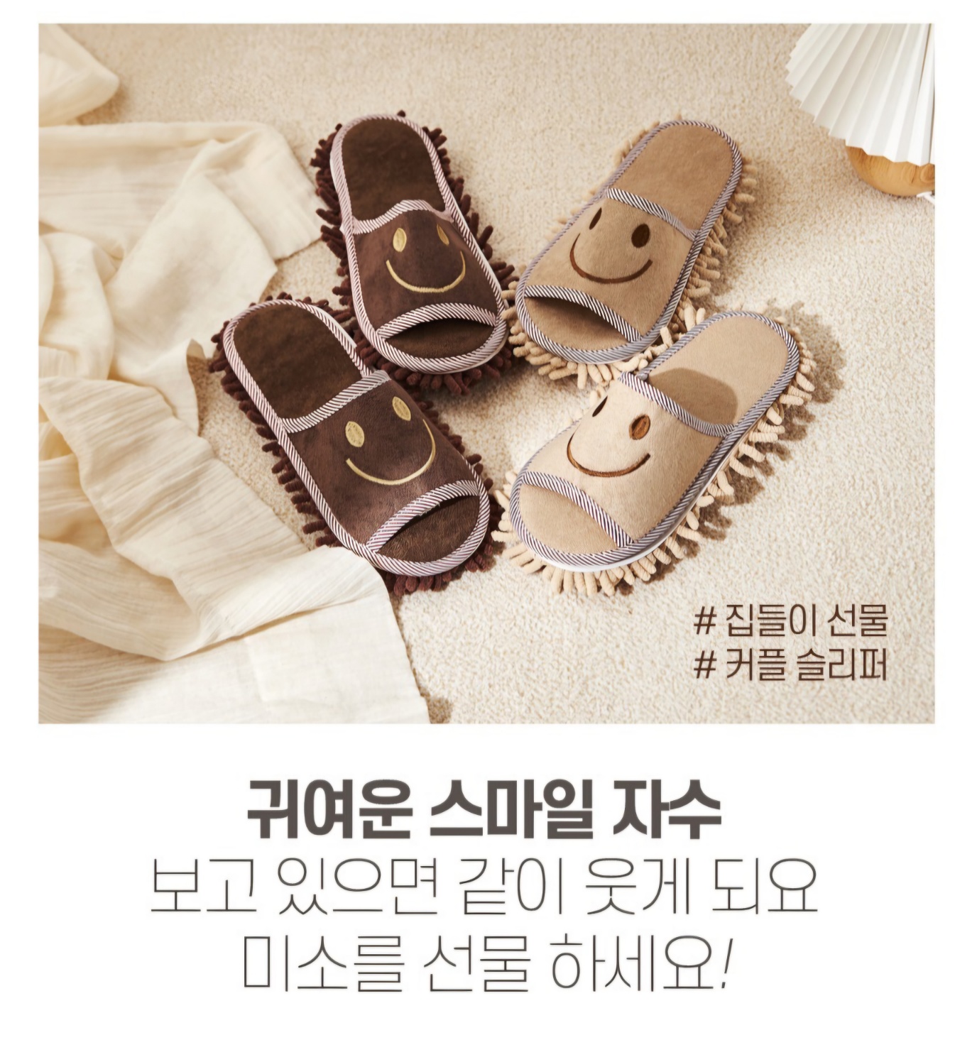 스마일 청소 걸레 슬리퍼 탈부착 리필 실내화 : 오구mogu