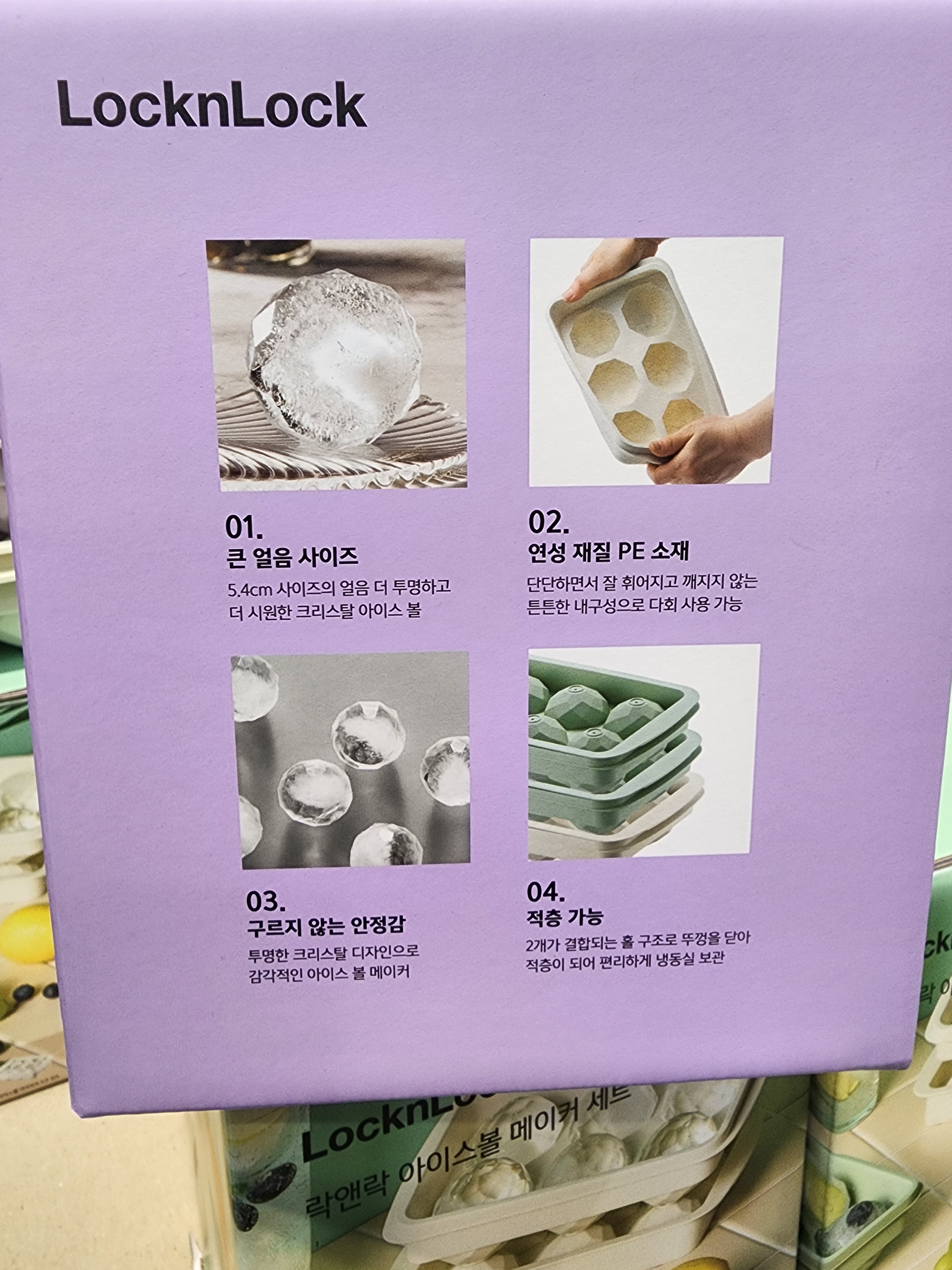 코스트코 락앤락 아이스볼메이커세트 구매대행 얼음틀 하이볼 위스키얼음 : 봉스구매대행