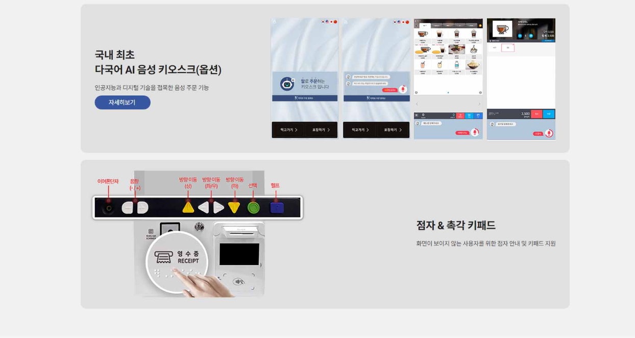 아임유 베리어프리 T6 21.5인치 키오스크 카페 음식점 결제기 포스기 개인사업자 본체만 : 이레페이