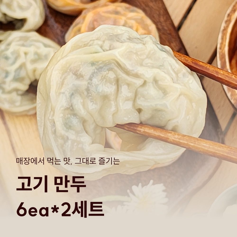 [팔당원조칼제비] 고기만두 6개 세트×2 : 팔당원조칼제비
