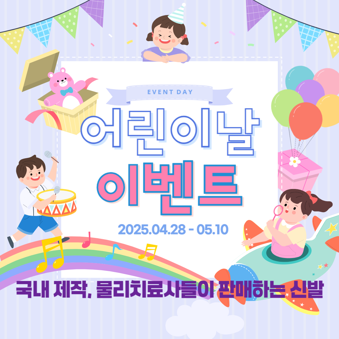 나라찬 짱짱 운동화 : 바로운동발달연구소