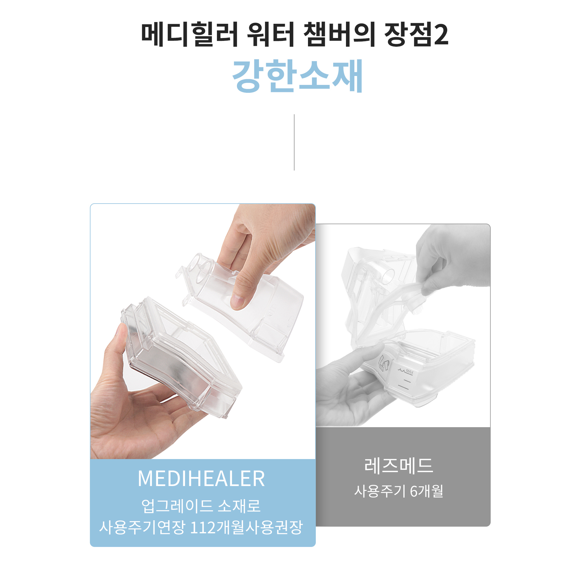 메디힐러 양압기 물통 S10용 워터 챔버 레즈메드 AirSense10 / AirCurve 10 적용 호환용 간편 분리 세척 가능 : 메디힐러